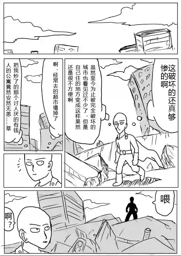 一拳超人原作版20-23