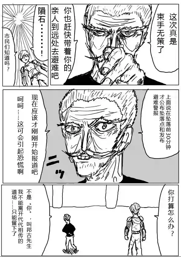 一拳超人原作版20-23