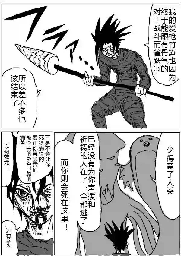 一拳超人原作版24-25