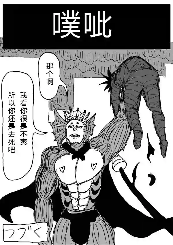 一拳超人原作版24-25