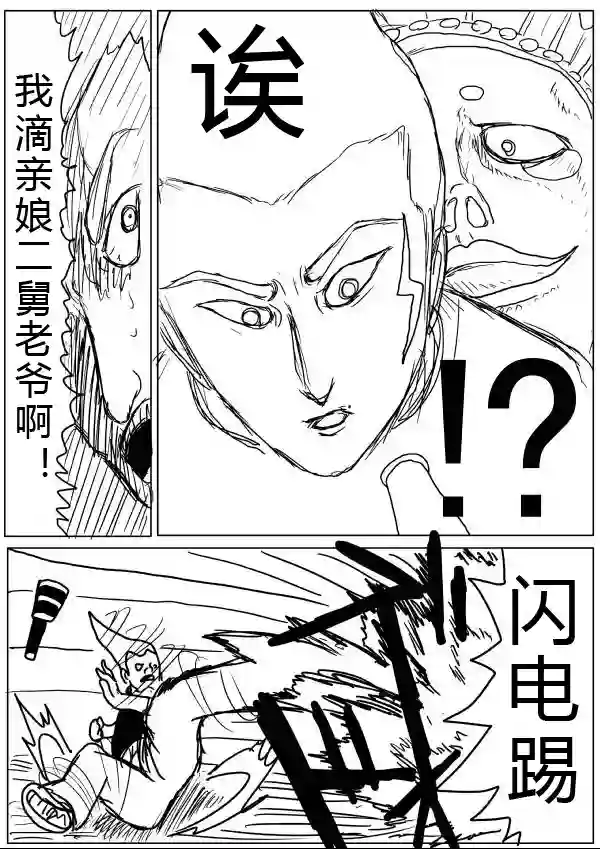 一拳超人原作版24-25