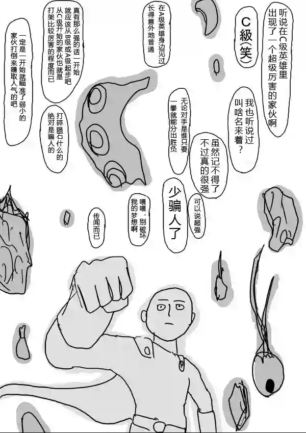 一拳超人原作版24-25