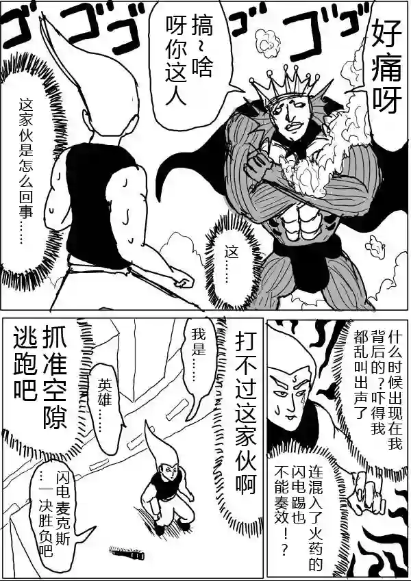 一拳超人原作版24-25