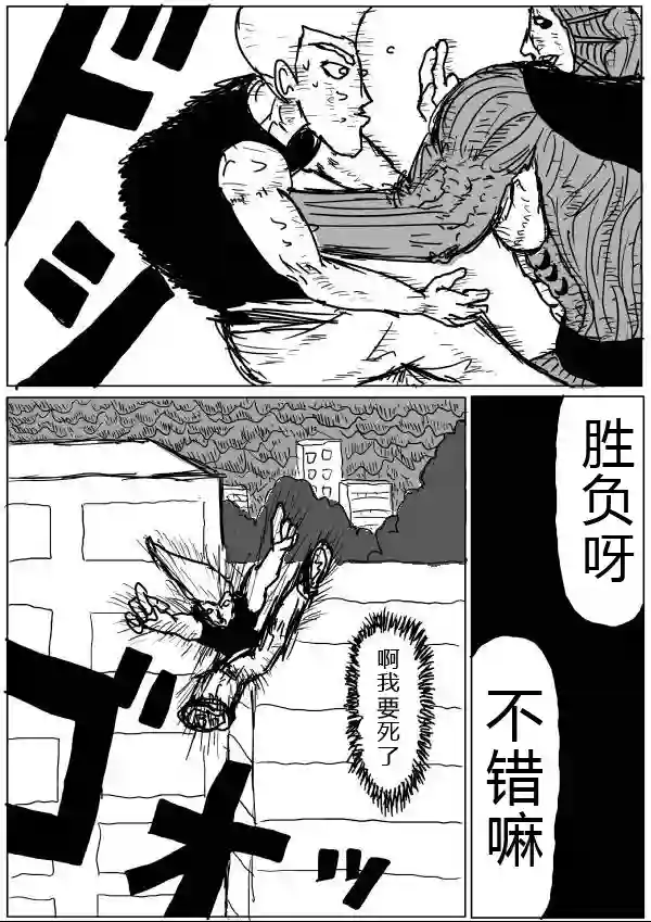 一拳超人原作版24-25