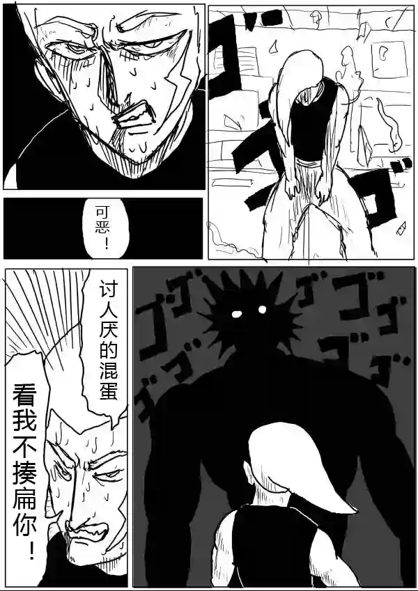 一拳超人原作版24-25