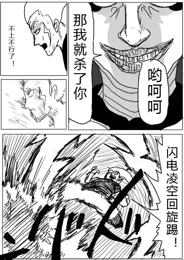 一拳超人原作版24-25