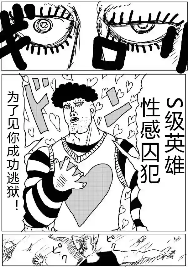 一拳超人原作版24-25