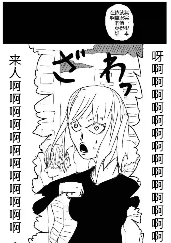 一拳超人原作版24-25