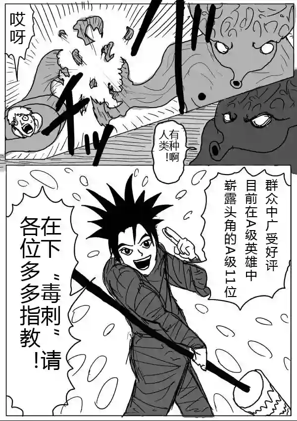 一拳超人原作版24-25