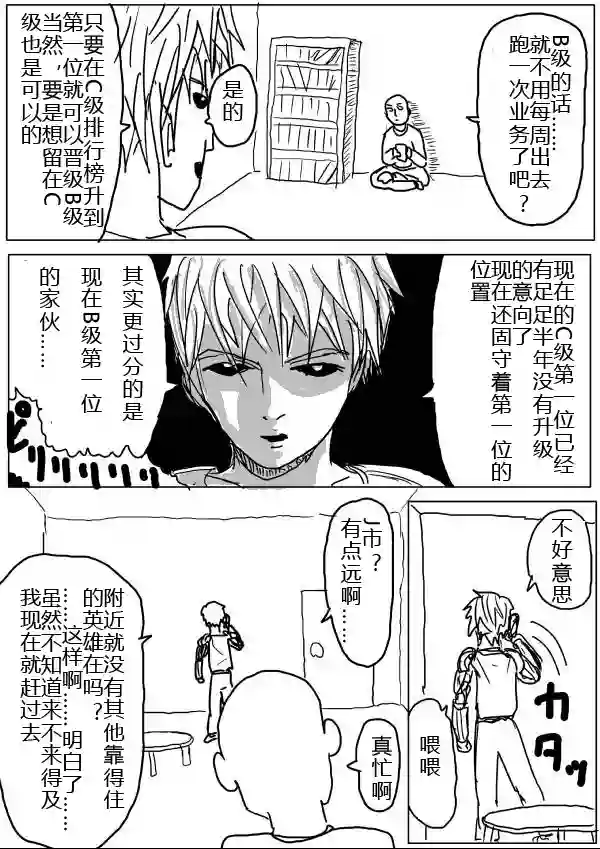 一拳超人原作版24-25