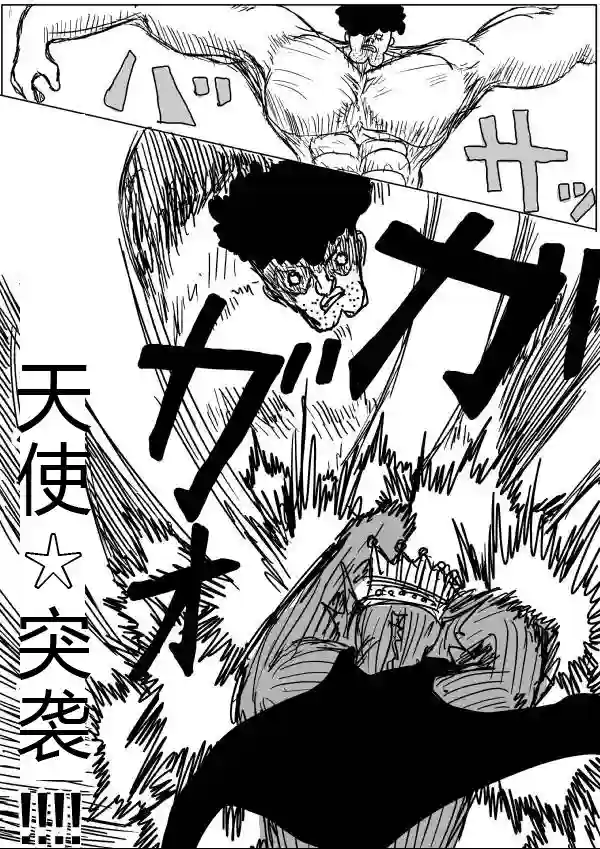 一拳超人原作版26