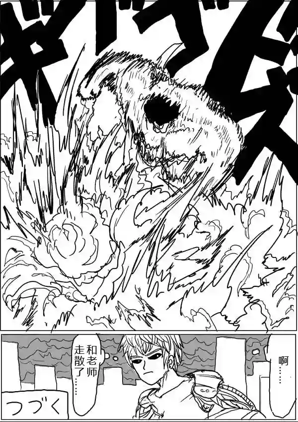 一拳超人原作版26