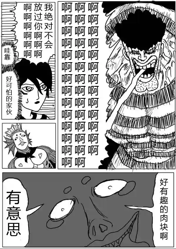 一拳超人原作版26