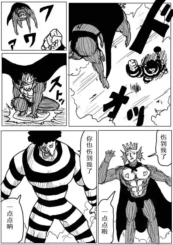 一拳超人原作版26