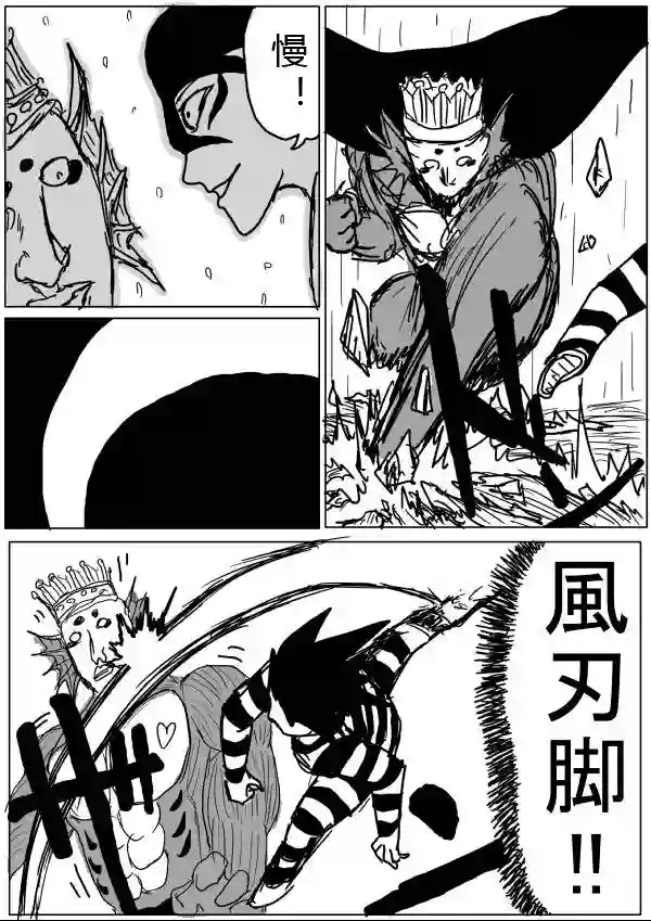 一拳超人原作版27