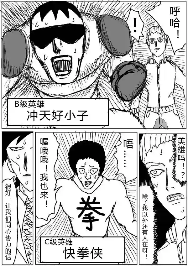 一拳超人原作版28