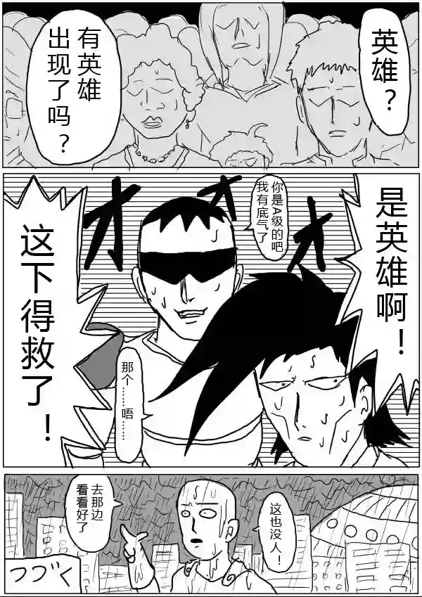 一拳超人原作版28