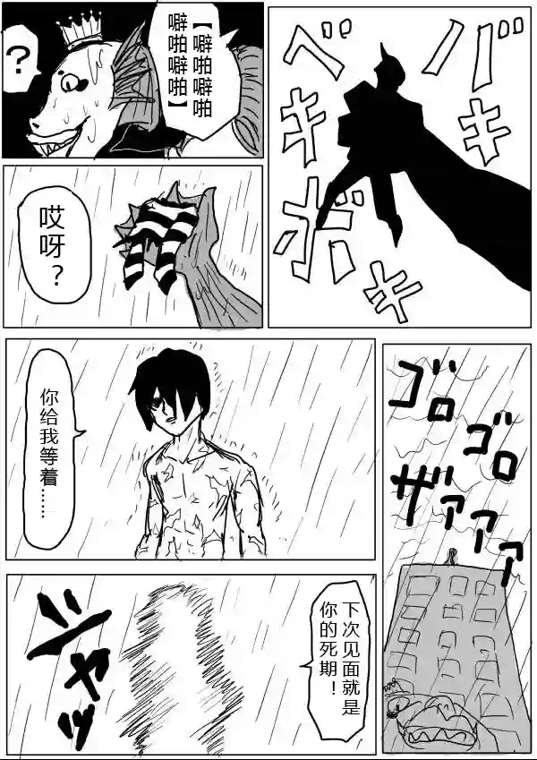 一拳超人原作版28