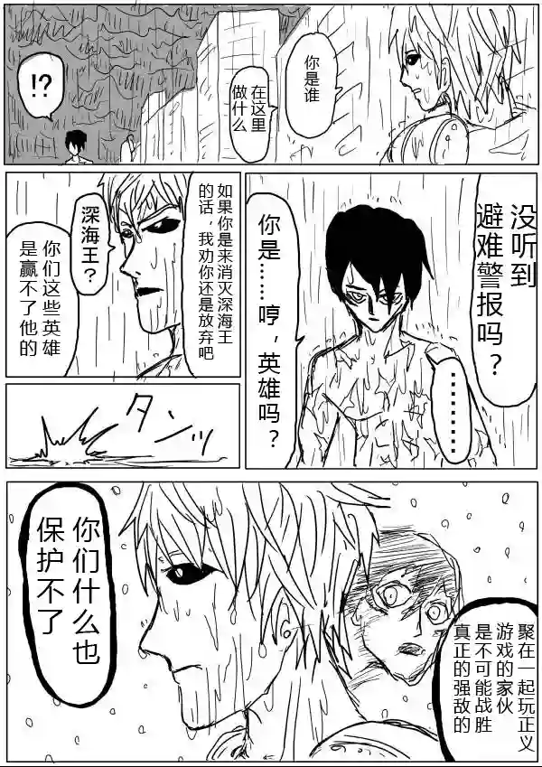 一拳超人原作版28