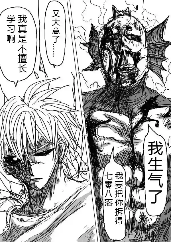 一拳超人原作版29