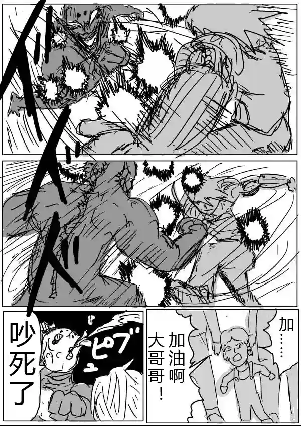 一拳超人原作版29