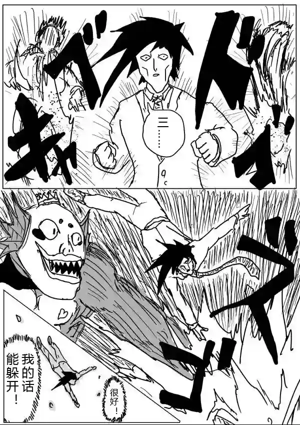 一拳超人原作版29