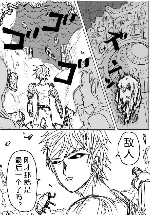 一拳超人原作版29