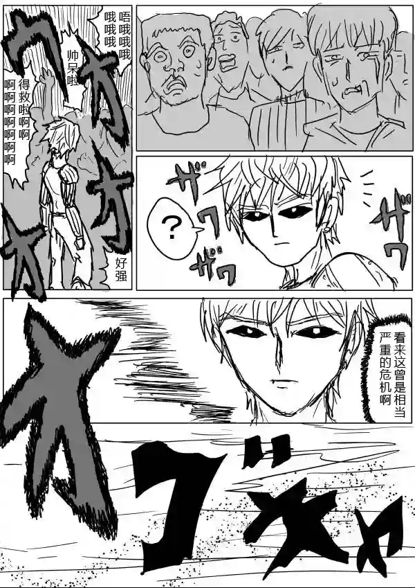 一拳超人原作版29