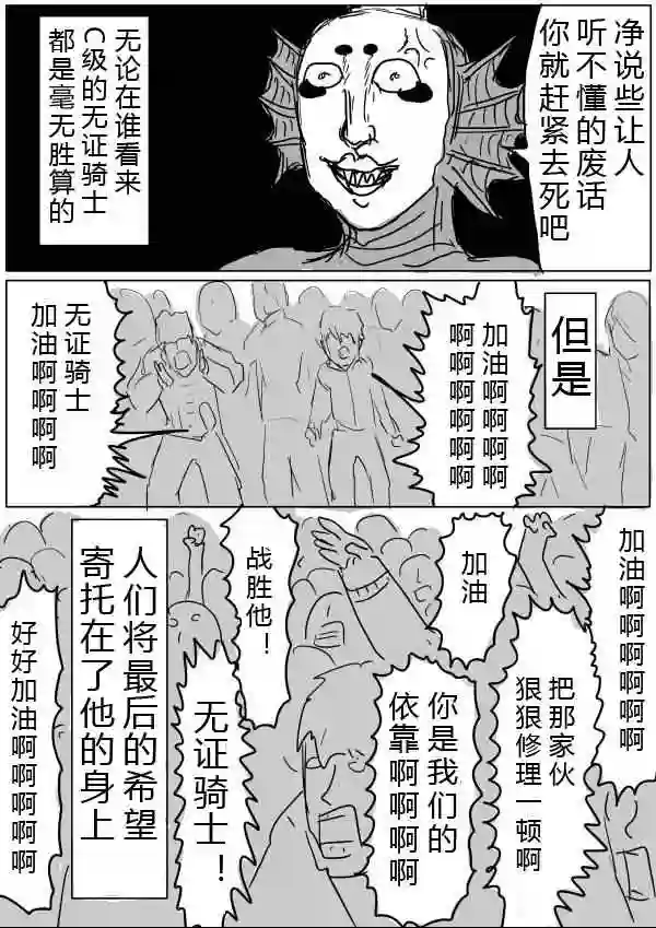 一拳超人原作版30