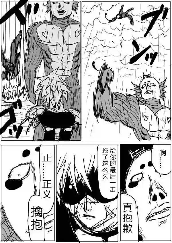 一拳超人原作版30