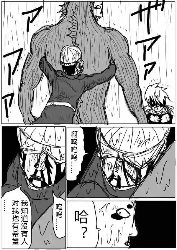 一拳超人原作版30