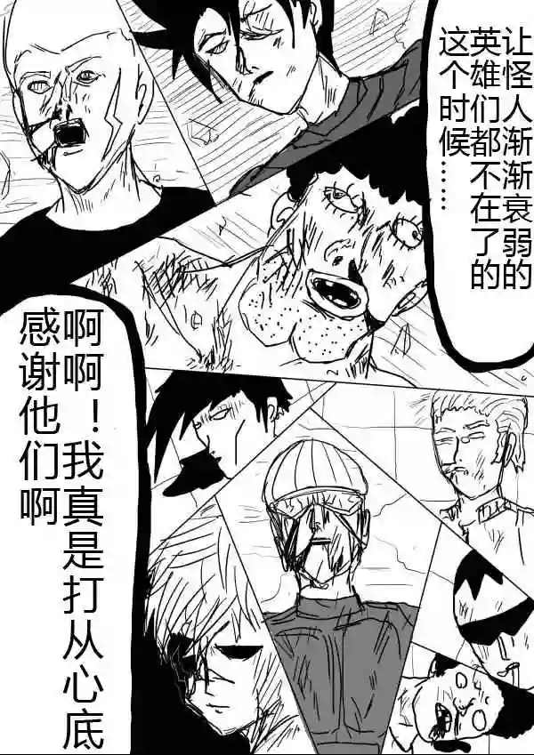 一拳超人原作版31