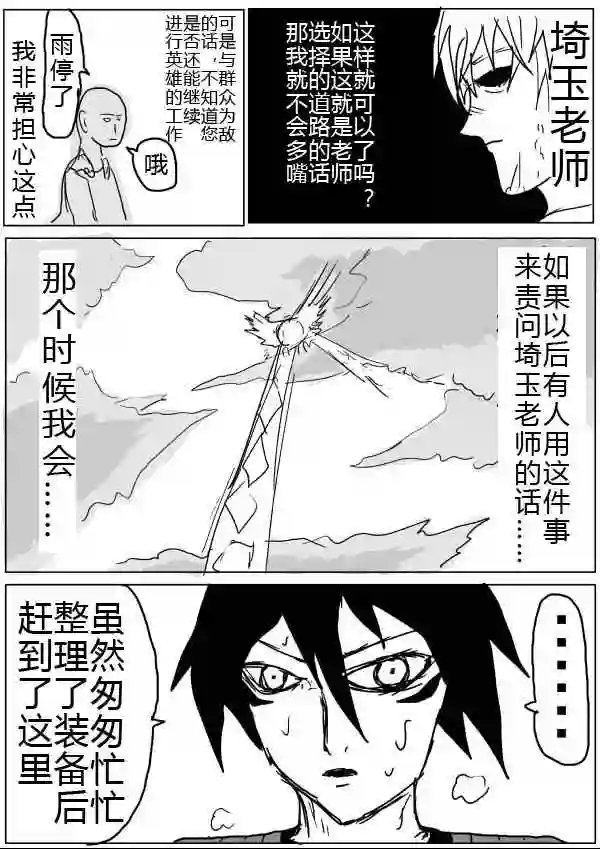 一拳超人原作版31