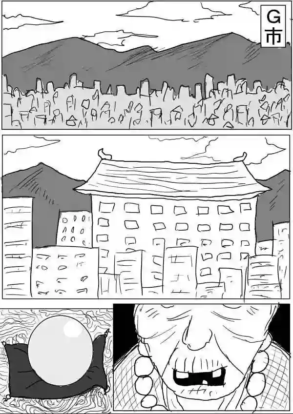 一拳超人原作版31