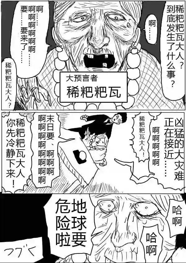 一拳超人原作版31