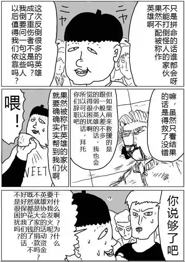 一拳超人原作版31