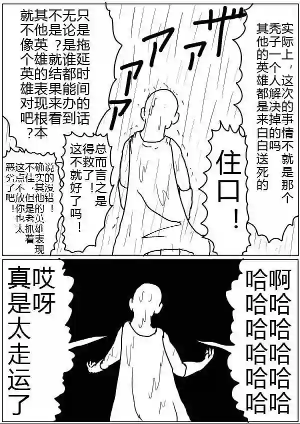 一拳超人原作版31