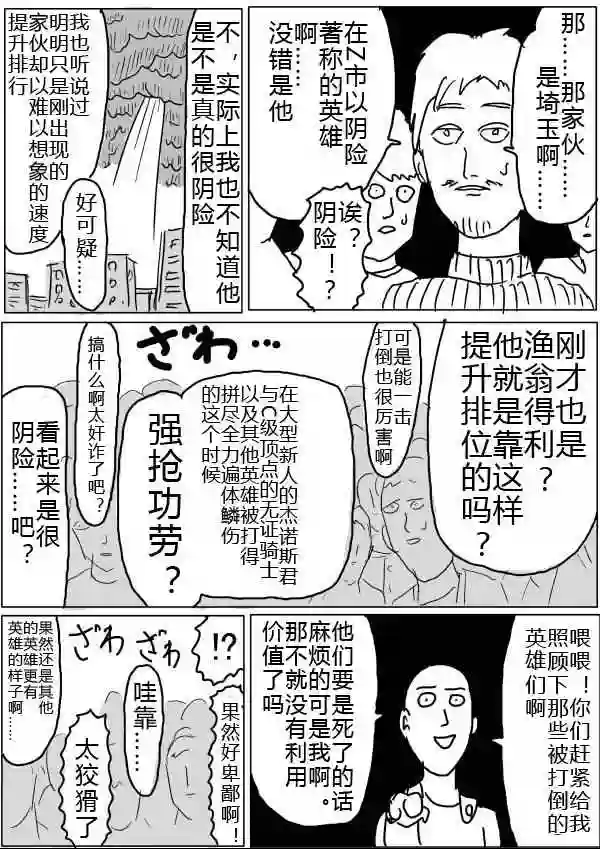 一拳超人原作版31