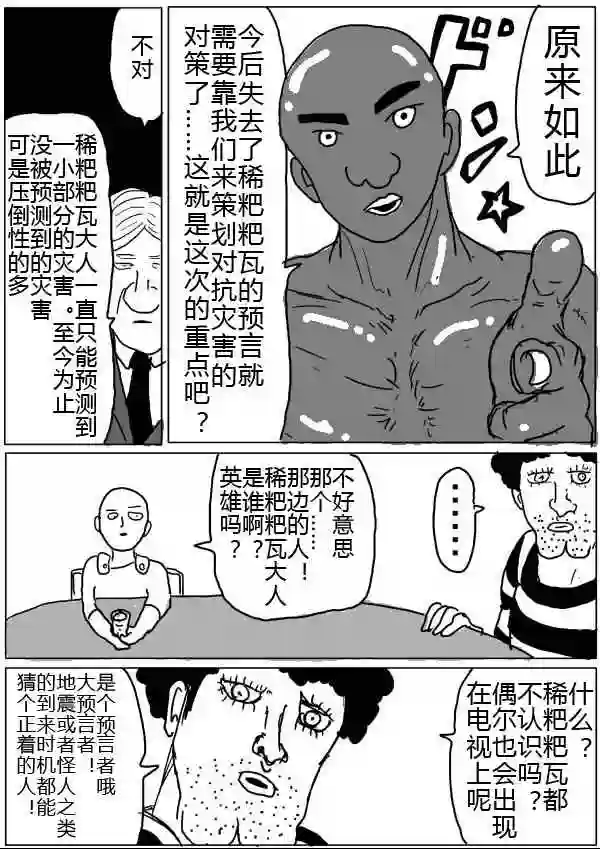 一拳超人原作版32-33