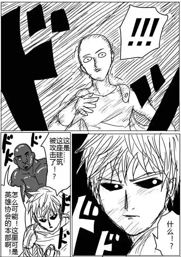 一拳超人原作版32-33