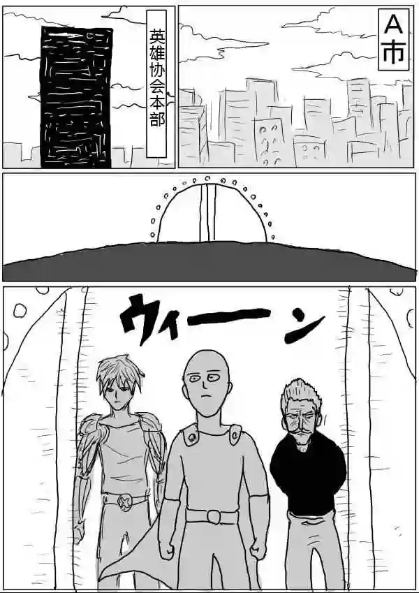 一拳超人原作版32-33