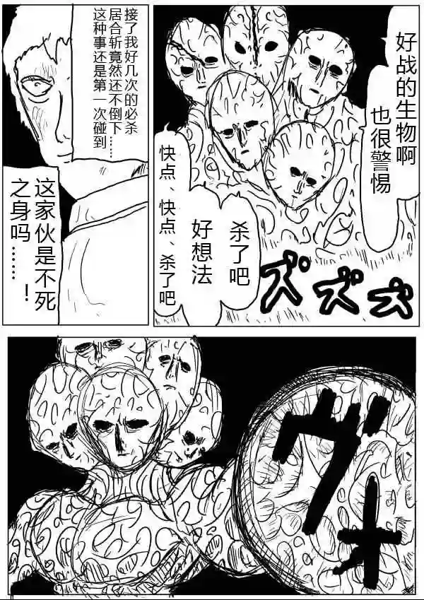 一拳超人原作版34-35