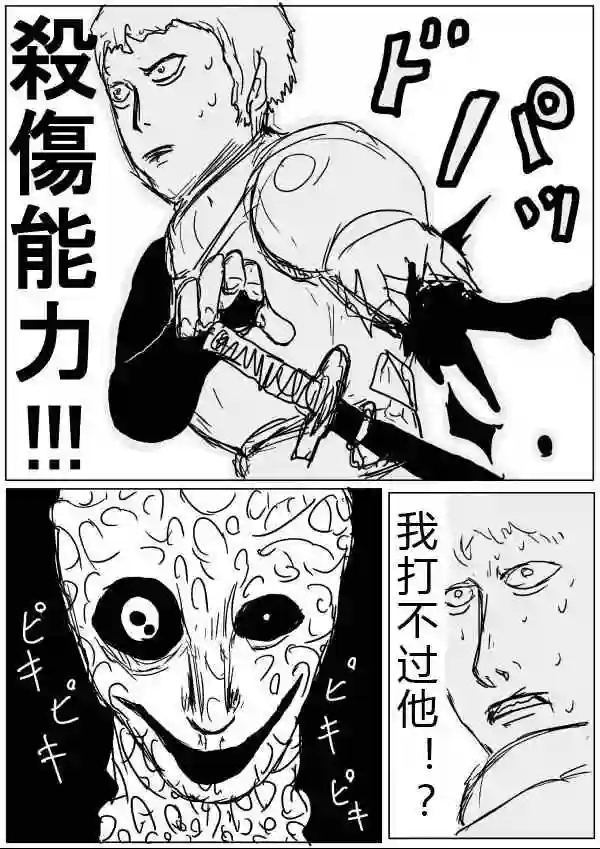 一拳超人原作版34-35