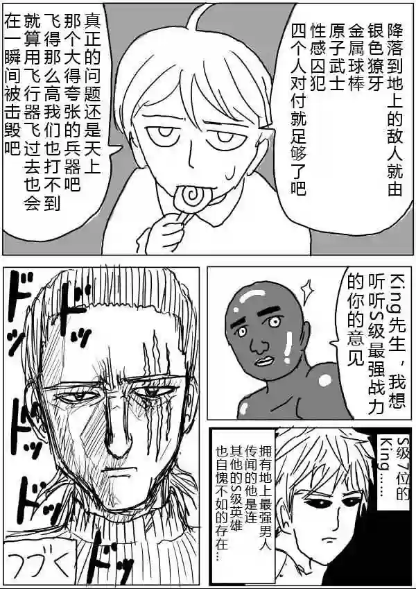 一拳超人原作版34-35