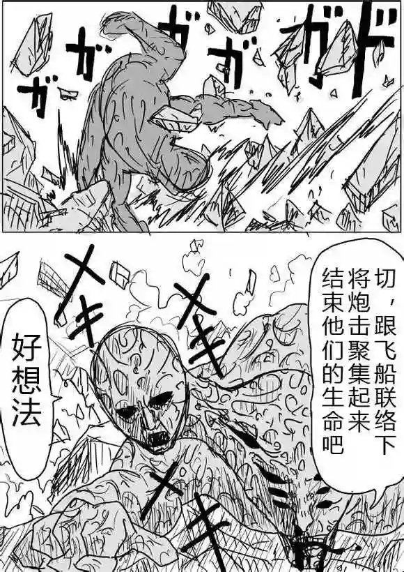 一拳超人原作版36-37