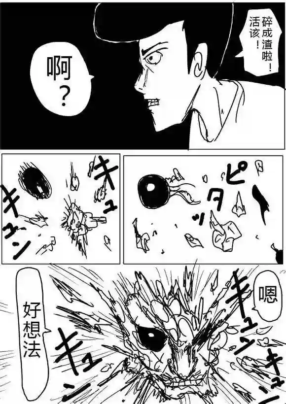 一拳超人原作版36-37