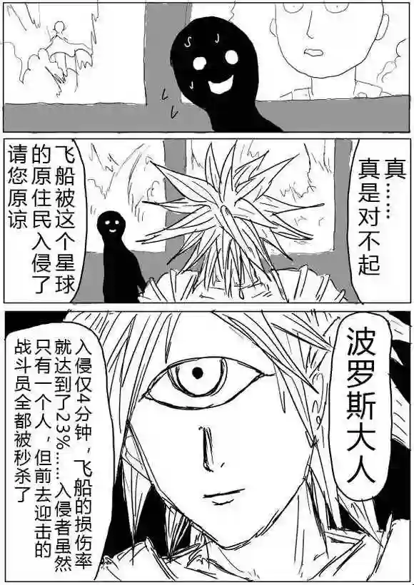 一拳超人原作版36-37