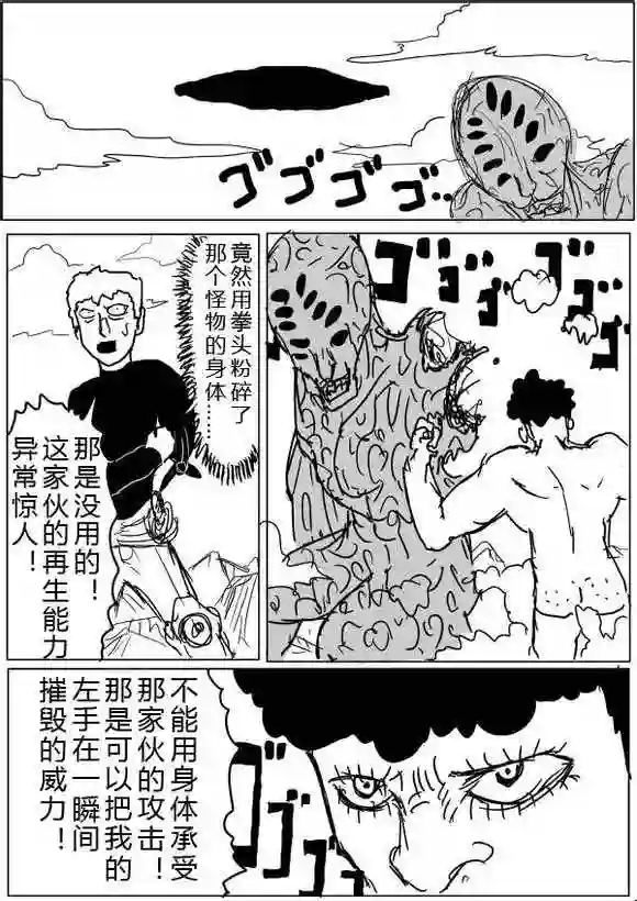一拳超人原作版36-37