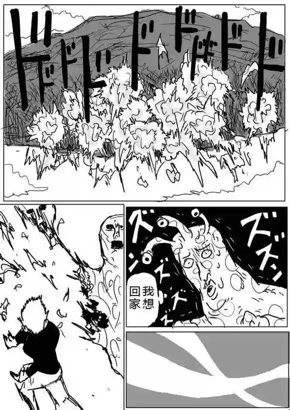 一拳超人原作版38-39