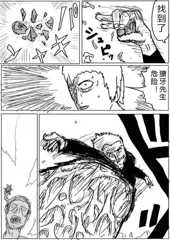 一拳超人原作版38-39